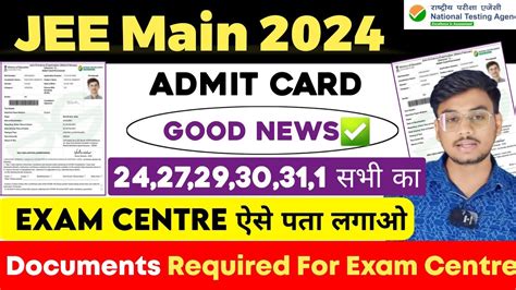 jee main admit card 2024 april